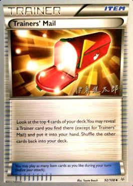 Trainers' Mail (92/108) (Magical Symphony - Shintaro Ito) [World Championships 2016] | Good Games Cannington