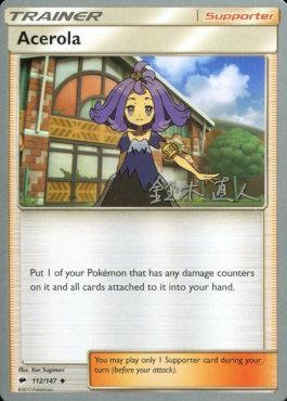 Acerola (112/147) (Golisodor - Naoto Suzuki) [World Championships 2017] | Good Games Cannington