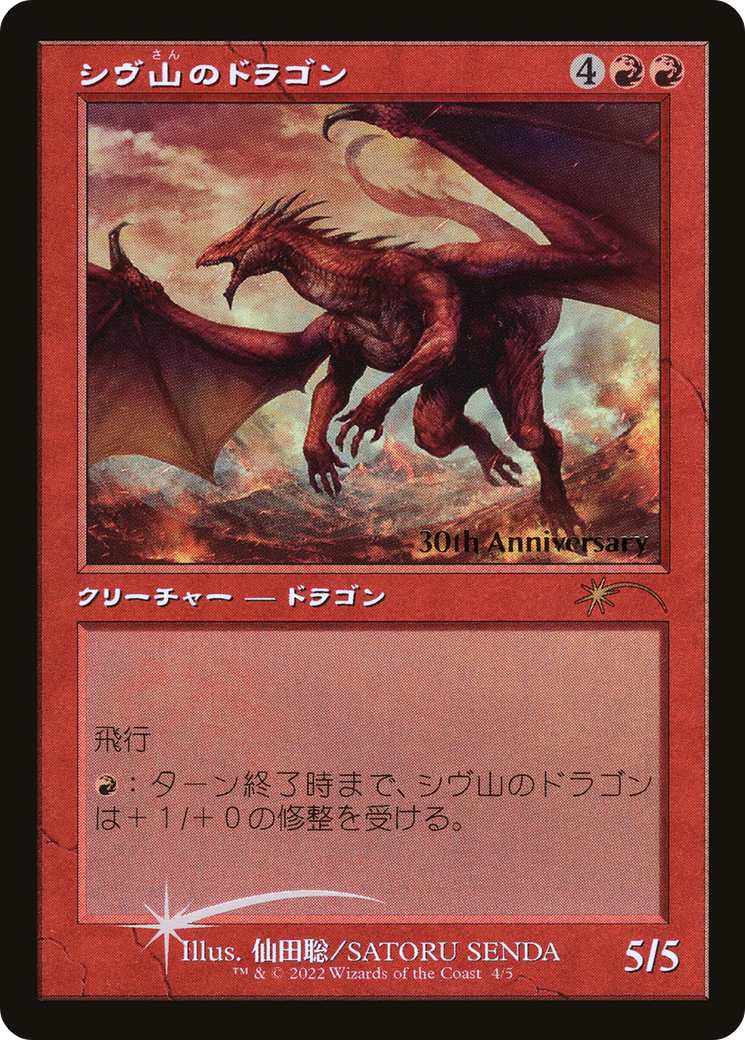 Shivan Dragon (Retro) [30th Anniversary History Promos] | Good Games Cannington