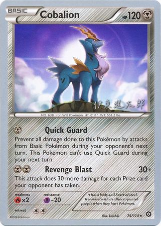 Cobalion (74/114) (Magical Symphony - Shintaro Ito) [World Championships 2016] | Good Games Cannington