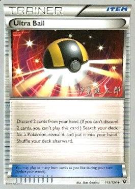 Ultra Ball (113/124) (Magical Symphony - Shintaro Ito) [World Championships 2016] | Good Games Cannington