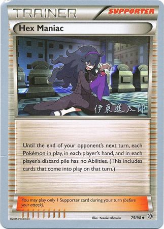 Hex Maniac (75/98) (Magical Symphony - Shintaro Ito) [World Championships 2016] | Good Games Cannington