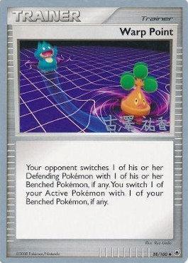 Warp Point (88/100) (Power Cottonweed - Yuka Furusawa) [World Championships 2010] | Good Games Cannington