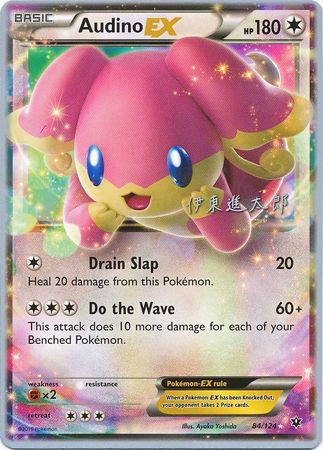Audino EX (84/124) (Magical Symphony - Shintaro Ito) [World Championships 2016] | Good Games Cannington