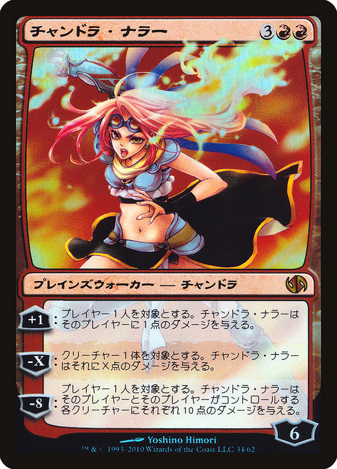 Chandra Nalaar (Jace vs. Chandra) [Duel Decks Anthology] | Good Games Cannington