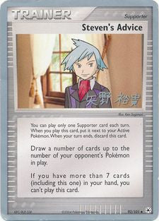 Steven's Advice (92/101) (Dark Tyranitar Deck - Takashi Yoneda) [World Championships 2005] | Good Games Cannington