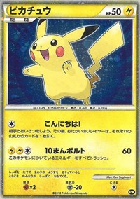 Pikachu (PW5) (Japanese) [Pikachu World Collection Promos] | Good Games Cannington
