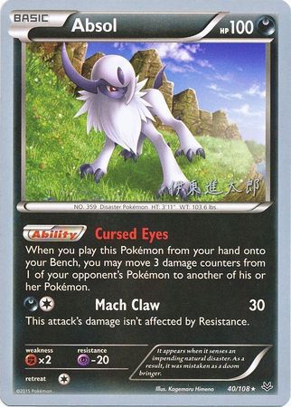 Absol (40/108) (Magical Symphony - Shintaro Ito) [World Championships 2016] | Good Games Cannington