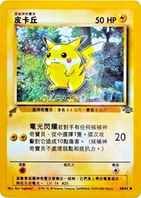Pikachu (60/64) (Jungle) [Pikachu World Collection Promos] | Good Games Cannington