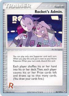 Rocket's Admin. (86/109) (B-L-S - Hiroki Yano) [World Championships 2006] | Good Games Cannington