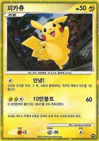 Pikachu (PW3) (Korean) [Pikachu World Collection Promos] | Good Games Cannington