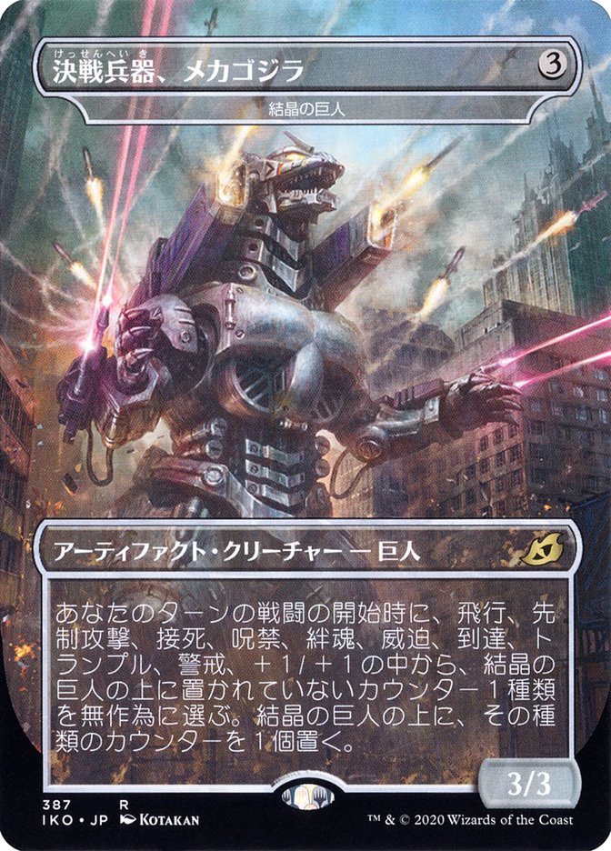 Crystalline Giant - Mechagodzilla (Japanese Alternate Art) [Ikoria: Lair of Behemoths] | Good Games Cannington
