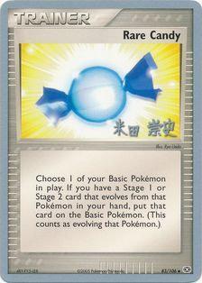 Rare Candy (83/106) (Dark Tyranitar Deck - Takashi Yoneda) [World Championships 2005] | Good Games Cannington