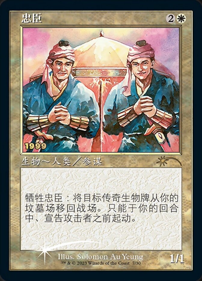 Loyal Retainers (Chinese) [30th Anniversary Promos] | Good Games Cannington