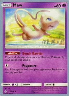 Mew (76/214) (Mind Blown - Shintaro Ito) [World Championships 2019] | Good Games Cannington