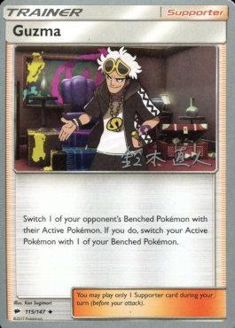Guzma (115/147) (Golisodor - Naoto Suzuki) [World Championships 2017] | Good Games Cannington