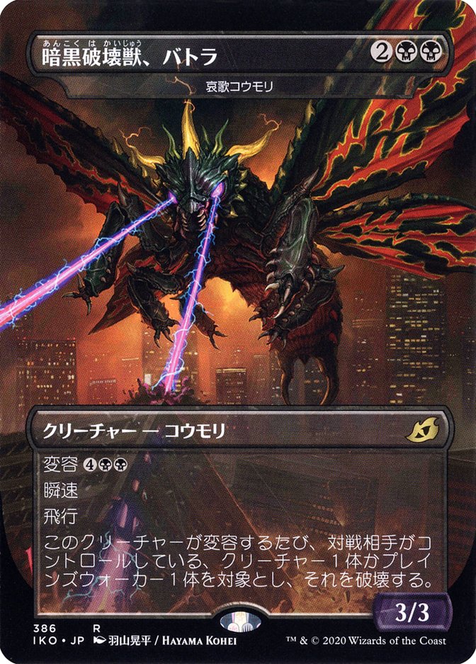 Dirge Bat - Battra, Dark Destroyer (Japanese Alternate Art) [Ikoria: Lair of Behemoths] | Good Games Cannington