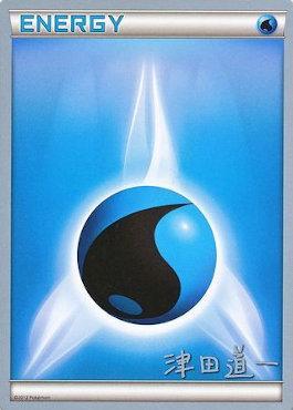 Water Energy (Crazy Punch - Michikazu Tsuda) [World Championships 2014] | Good Games Cannington