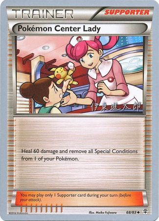 Pokemon Center Lady (68/83) (Magical Symphony - Shintaro Ito) [World Championships 2016] | Good Games Cannington