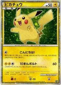 Pikachu (PW5) (Japanese) (Green) [Pikachu World Collection Promos] | Good Games Cannington