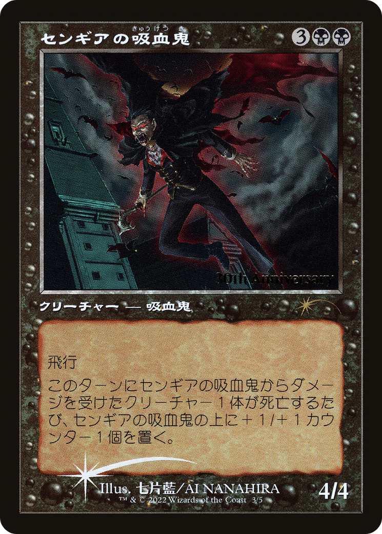 Sengir Vampire (Retro) [30th Anniversary History Promos] | Good Games Cannington